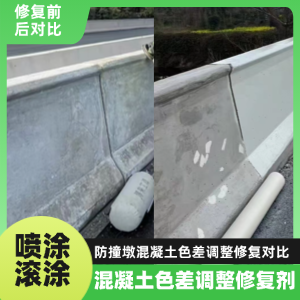 江岸工程人必看！混凝土色差“面子难题”，一招修复不返工